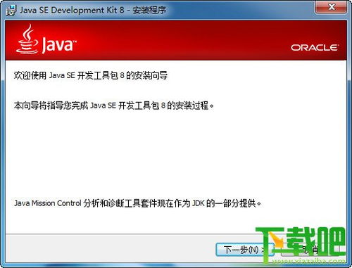 jdk下載 java se development kit 8 java運行庫jdk8 java8正式版下載