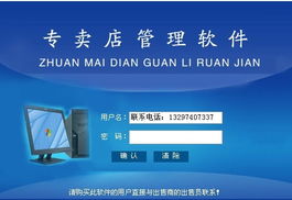 凱新專賣店管理軟件 軟件界面圖