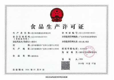 四川味世豪食品生產(chǎn)許可證案例