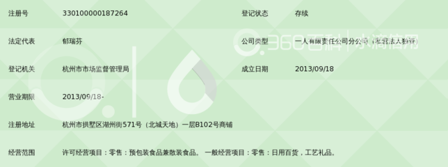 浙江來伊份食品杭州湖州街店