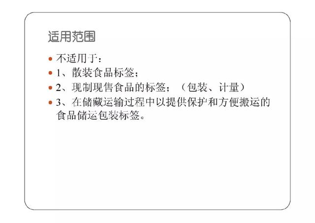 預包裝食品標簽標準管理體系